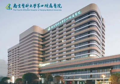 南京医科大学第四附属医院PET-CT检查