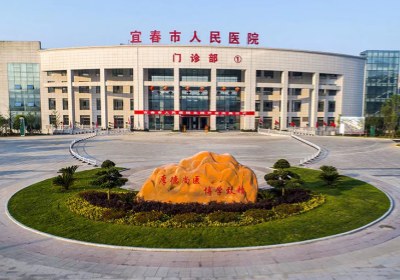 宜春市人民医院PET-CT中心