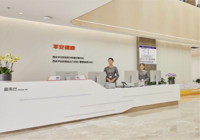 西安平安健康（检测）中心
