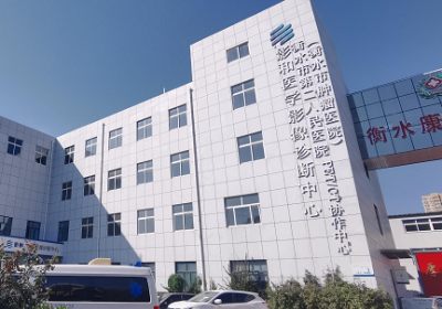 衡水影和医学影像诊断中心PET-CT中心