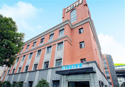 上海全景医学影像诊断(虹口)中心PETCT