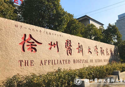 徐州医科大学附属医院PET-CT检查