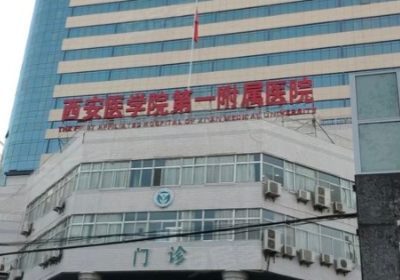 西安医学院第一附属医院PETCT中心