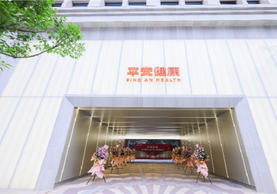 上海平安健康（检测）中心