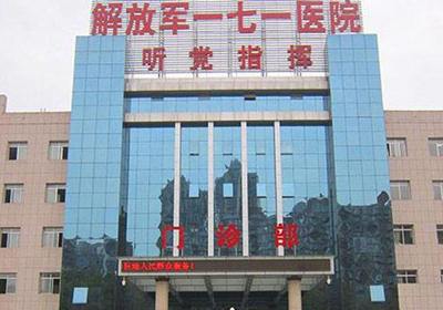 解放军171医院PET-CT检查